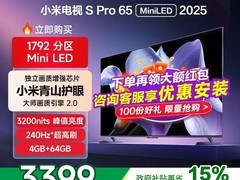 小米S Pro 2025系列65英寸电视3399元