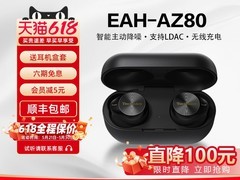 Technics AZ80真无线降噪耳机特价1059元