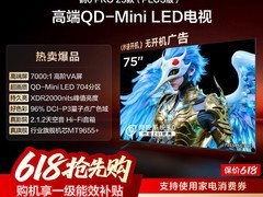 雷鸟75S595C Pro电视天猫促销低至4633元