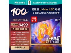 海信100E5Q电视10989元震撼来袭