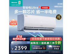 海信AI省电空调1.5匹钜惠