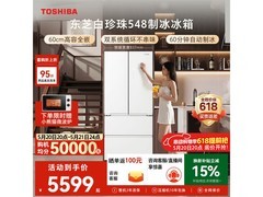 东芝520L冰箱京东大促，到手仅5037元
