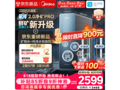 美的星河2 Pro净水器2097元