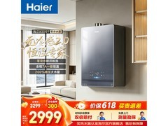 海尔16L零冷水热水器直降，到手1265元