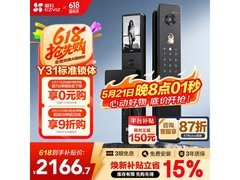 萤石Y31 Pro智能锁活动价低至1828元