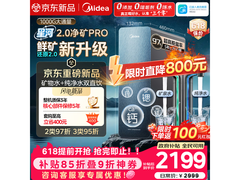 美的星河2 Pro净水器1000G低至1755元