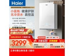 海尔小海鲸16L燃气热水器钜惠
