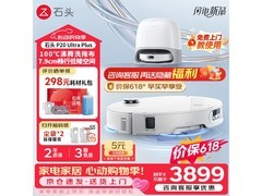 石头P20 Ultra Plus扫拖机水箱版