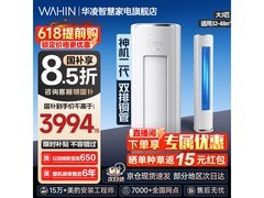 华凌神机3匹空调直降1645元