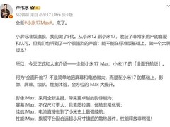 小米17 Max将于2026年5月发布：6.9英寸大屏旗舰，影像续航性能全面升舱