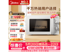 美的20L微波炉，补贴后205元带回家