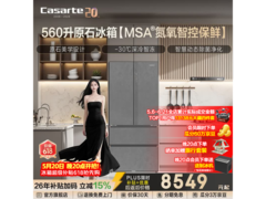 卡萨帝560L冰箱京东特惠低至8454元