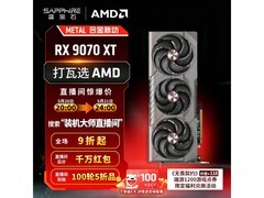 蓝宝石RX 9070 XT显卡PLUS专享
