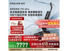 追觅T50 Ultra洗地机直降85折，到手价1937.15元