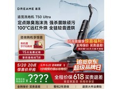追觅T50 Ultra洗地机直降1600元，到手价2230.89元