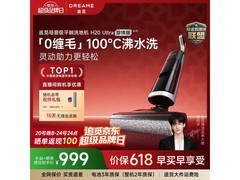 追觅H20 Ultra洗地机京东特惠1475.85元