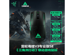 雷蛇毒蝰V3 Pro SE鼠标直降80元！