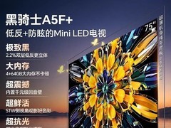 创维黑骑士75A5F Mini电视限时特惠