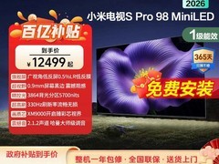 小米S Pro 98英寸液晶电视直降2000元