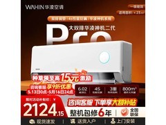 华凌神机二代Pro空调，低至1834元带回家