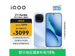 iQOO Z11 Turbo 5G手机直降600元！