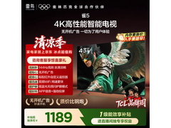 TCL雷鸟43雀5电视，到手价1141元！