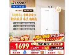 Leader安睡洗燃气热水器16L直降千元