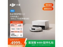 大疆ROMO2 A2扫拖一体机京东降价！