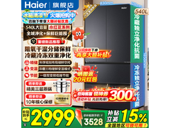 海尔小红花冰箱优惠来袭，到手仅2846元