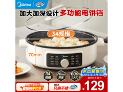 美的电饼铛加大加深款
