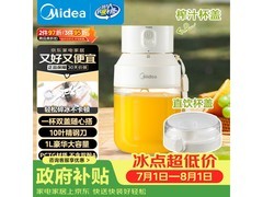 美的便携式榨汁杯京东促销，低至128元
