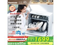 松下二代洗碗机H1D，优惠购低至1575.25
