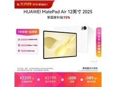 华为MatePad Air 12英寸平板2535元