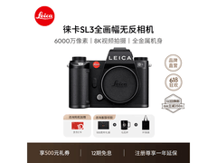 徕卡全画幅微单相机单机身直降5290元
