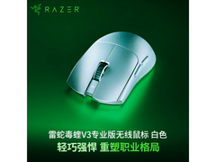 雷蛇毒蝰V3 Pro双模无线鼠标