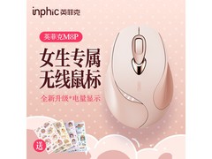 英菲克M8奶茶色鼠标，满减后35.91元