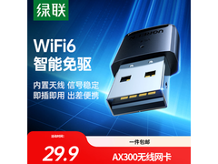 绿联WiFi6无线网卡，领券到手26.88元