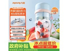 九阳便携蓝榨汁杯京东特惠，仅93元！