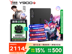 联想Y900 11英寸AI平板钜惠