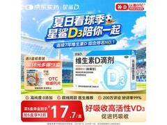 星鲨维生素D滴剂助力儿童成长，到手仅19.2元！