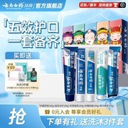 云南白药益优护龈牙膏8支装，满减后109元超划算