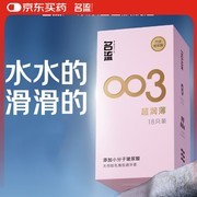 名流玻尿酸003超薄安全套18只装，到手仅46.9元！