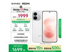 红米Note17Pro 12GB+256GB白款京东特惠