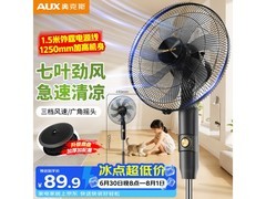 奥克斯大风量落地扇79.9元