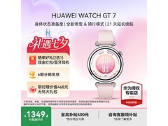 华为WATCH GT 7智能手表钜惠