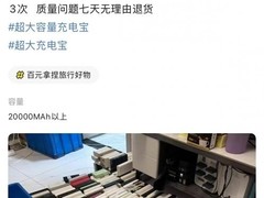 “违规充电宝遭机场大规模拦截”