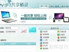 WiFi共享软件的作用解析