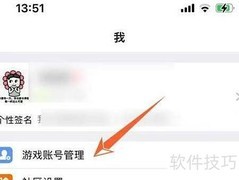 畅游+账号添加方法