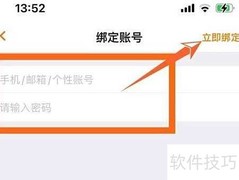 畅游+账号添加方法
