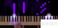 特效钢琴制作方法揭秘